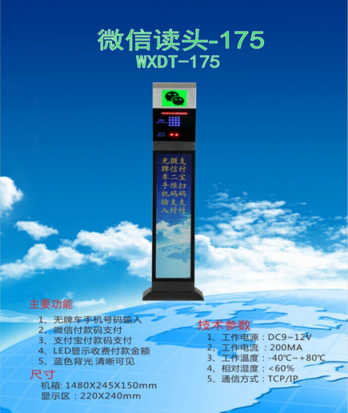 合肥车牌识别系统 微信读头--175